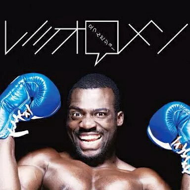 【中古】立つんだジョー / レミオロメン（帯あり）