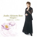 【中古】秋元順子ベスト ~シングルス~ / 秋元順子(帯無し)