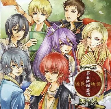 【中古】ドラマCD 源氏物語〜男女逆