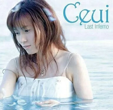 【中古】Last Inferno　「伝説の勇者の伝説」OP / Ceui（帯あり）