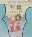 【中古】らき☆すた キャラクターソング 9 / 背景コンビ(帯あり)