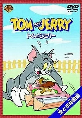 【中古】トムとジェリー 空とぶ仲間編 / DVD（帯無し）
