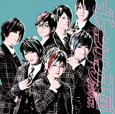 【中古】チェンメン天国 / 風男塾（帯あり）