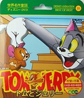 【中古】トムとジェリー (2) / Tom and Jerry (日本語/英語/韓国語)(紙ケース)【DVD】（帯無し）