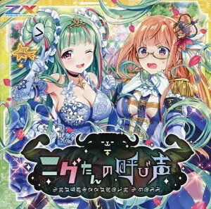 【中古】Zillions of enemy X NF Drama CD 15「ニグたんの呼び声」 / Z/X(帯無し)