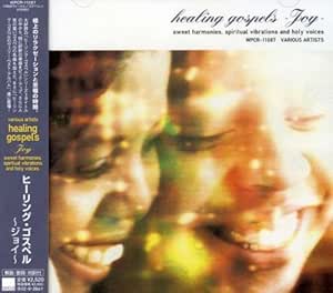 【中古】ヒーリング・ゴスペル〜ジョイ（帯あり）