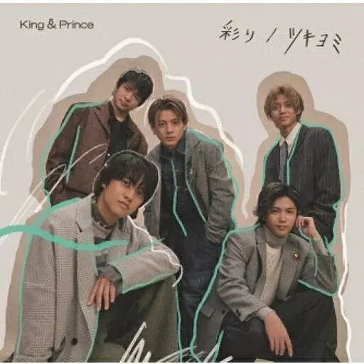 【中古】彩り/ツキヨミ[DVD付初回限定盤B] / King ＆ Prince（帯あり）