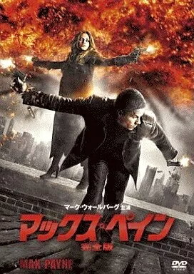【中古】マックス・ペイン 完全版 / DVD（帯無し）