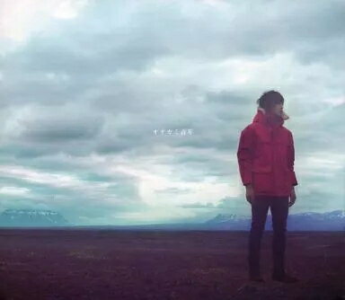 【中古】オオカミ青年 / 藤巻亮太（帯無し）