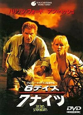 【中古】6デイズ・7ナイツ / DVD(帯無し)