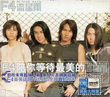 【中古】流星雨-METEOR RAIN-[輸入盤] / F4（帯無し）