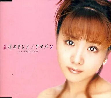 安い高島彩 アヤパンの通販商品を比較 | ショッピング情報のオークファン