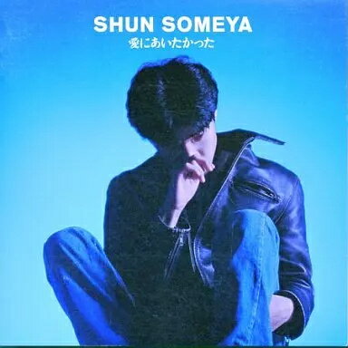 染谷俊 8cmCDシングル7枚セット 楽天市場】染谷俊（CD・DVD）の通販