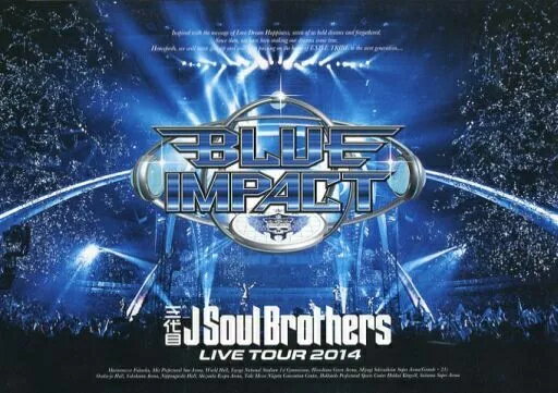 【中古】三代目JSoulBrothersLIVETOUR2014「BLUEIMPACT」 / DVD（帯無し）