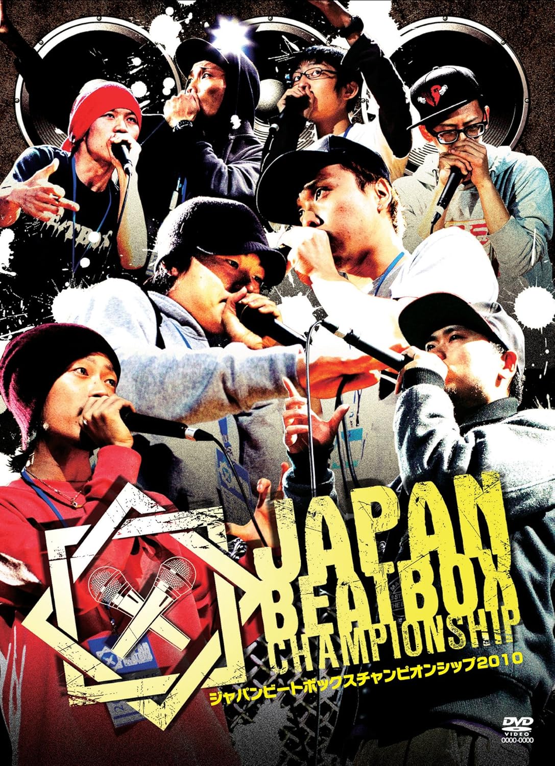商品名【中古】JAPAN BEATBOX CHAMPIONSHIP 2010 [DVD]（帯無し）種別DVD帯についてケースの外側に付属しているキャッチコピーが書かれている用紙のことです。状態正常動作確認済みその他一部商品は特殊ケースは除き...