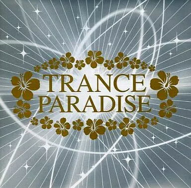 【中古】トランス・パラダイス / オムニバス（帯無し）...
