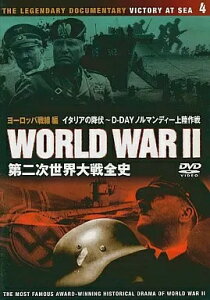 【中古】第二次世界大戦全史DISC4 ヨーロッパ戦線編 -イタリアの降伏 D-DAYノルマンディー上陸作戦- / DVD(帯無し)