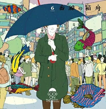 【中古】6番線の箱舟 / GOOD ON THE REEL（帯あり）