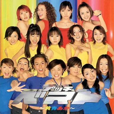 【中古】プッチベスト〜黄青あか〜（帯無し）