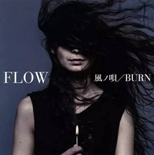 【中古】風ノ唄/BURN[初回限定盤] / FLOW （帯あり）