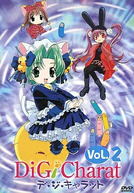 【中古】デ・ジ・キャラット Vol.2 (DVD)（帯無し）