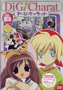 【中古】デ・ジ・キャラット Vol.8 (DVD)（帯無し）