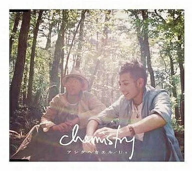 【中古】アシタヘカエル/Us / CHEMISTRY（帯無し）