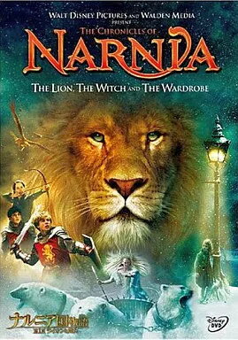 【中古】ナルニア国物語 第1章：ライオンと魔女 / DVD（帯無し）