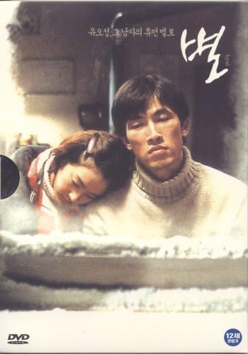 【中古】Byeol - Byul - The Star (2003) (Import - All Region) (DVD)（帯無し）