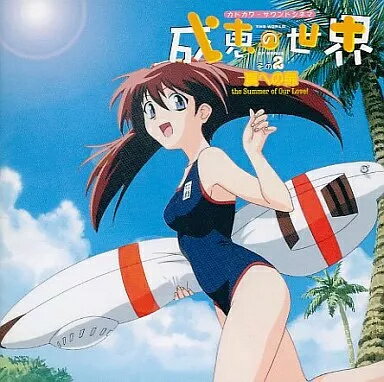 【中古】カドカワ・サウンドシネマ・シリーズ 成恵の世界 第2章(帯あり)