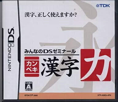 【中古】ニンテンドーDSソフト みんなのDSゼミナール カンペキ漢字力（帯無し）