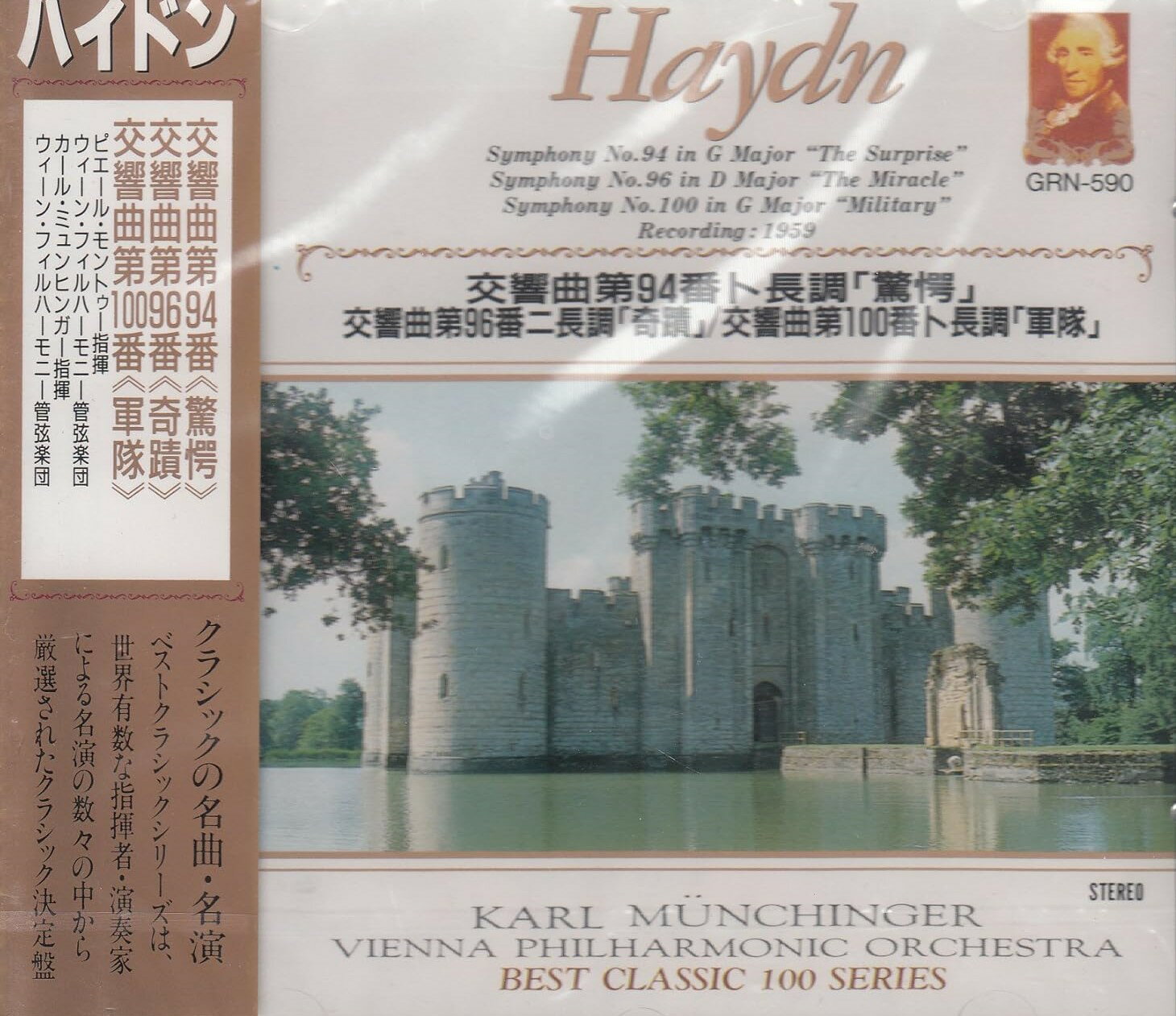 【中古】ハイドン/交響曲第94番ト長調「驚愕」、第96番ニ長調「奇蹟」、「第100番ト長調「軍隊」（帯あ..