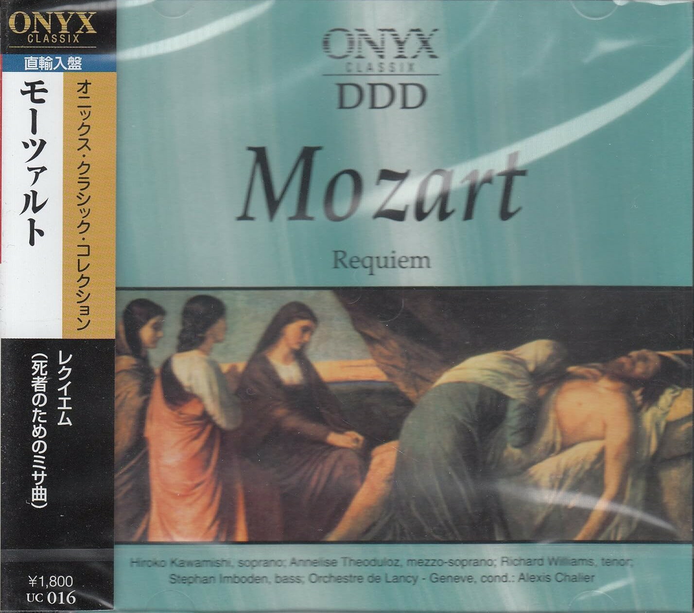 【中古】レクイエム（死者のためのミサ曲） / モーツァルト（帯あり）