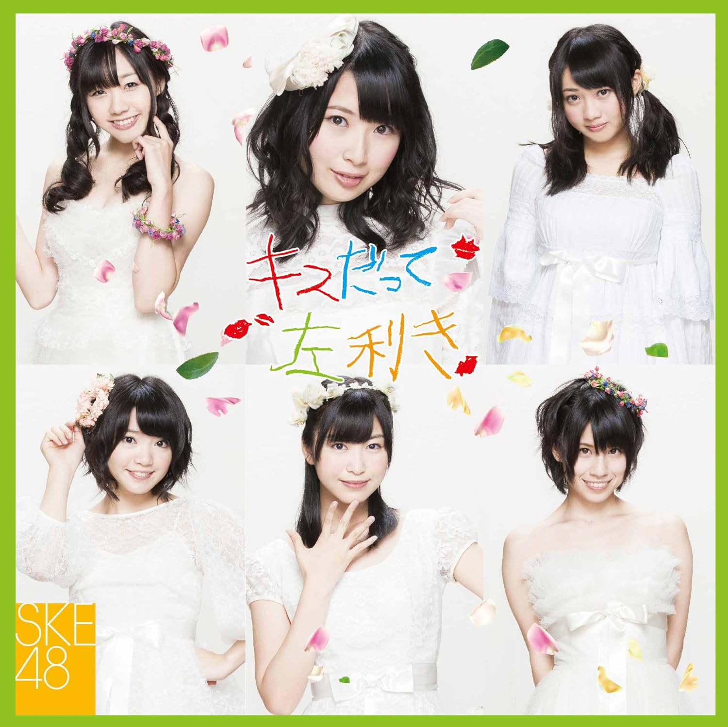 【中古】キスだって左利き (Type-C) / SKE48 （帯あり）