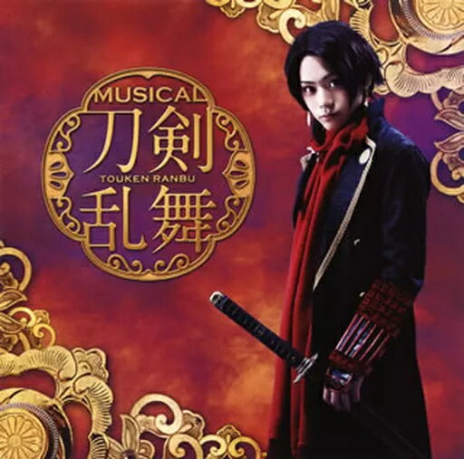 商品名【中古】ミュージカル「刀剣乱舞」-刀剣乱舞[プレス限定盤F] / 刀剣男士 team三条 with加州清光（帯あり）種別CD帯についてケースの外側に付属しているキャッチコピーが書かれている用紙のことです。状態正常動作確認済みその他一部商品は特殊ケースは除き中古ケースから新品ケースへの交換を行っております。※特殊ケースの場合は傷がある場合がございますので予めご容赦ください。JANコード4562390692754商品説明研磨済みレンタル落ちではありません擦れ：無し破れ：無し水濡れ：無し国内盤2016年リリース収録曲につきましては問い合わせにてご確認いただけます。1枚組配送について通常：ヤマト運輸ネコポスで配送到着日時：発送から2-3日程度※サイズが大きい場合または2000円以上かつ3点以上購入した場合に限り速達便に自動で切り替わります。※沖縄/離島の方は商品サイズによって着払いとなりますので予めご質問ください。・注意事項：モニターの発色によって、実際のものと色が異なる場合がございます。・古物商許可証番号：第211170000985商品名【中古】ミュージカル「刀剣乱舞」-刀剣乱舞[プレス限定盤F] / 刀剣男士 team三条 with加州清光（帯あり）種別CD帯についてケースの外側に付属しているキャッチコピーが書かれている用紙のことです。状態正常動作確認済みその他一部商品は特殊ケースは除き中古ケースから新品ケースへの交換を行っております。※特殊ケースの場合は傷がある場合がございますので予めご容赦ください。JANコード4562390692754商品説明研磨済みレンタル落ちではありません擦れ：無し破れ：無し水濡れ：無し国内盤2016年リリース収録曲につきましては問い合わせにてご確認いただけます。1枚組配送について通常：ヤマト運輸ネコポスで配送到着日時：発送から2-3日程度※サイズが大きい場合または2000円以上かつ3点以上購入した場合に限り速達便に自動で切り替わります。※沖縄/離島の方は商品サイズによって着払いとなりますので予めご質問ください。