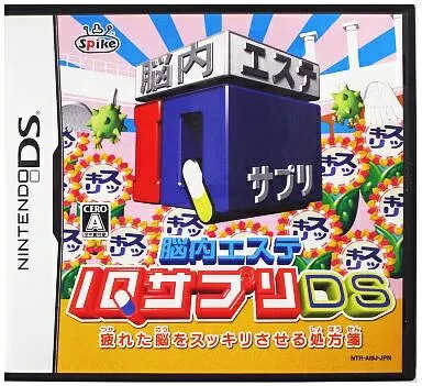 【中古】ニンテンドーDSソフト　脳内エステ IQサプリDS（帯無し）