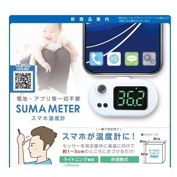 【新品未開封・未使用品】スマホ温