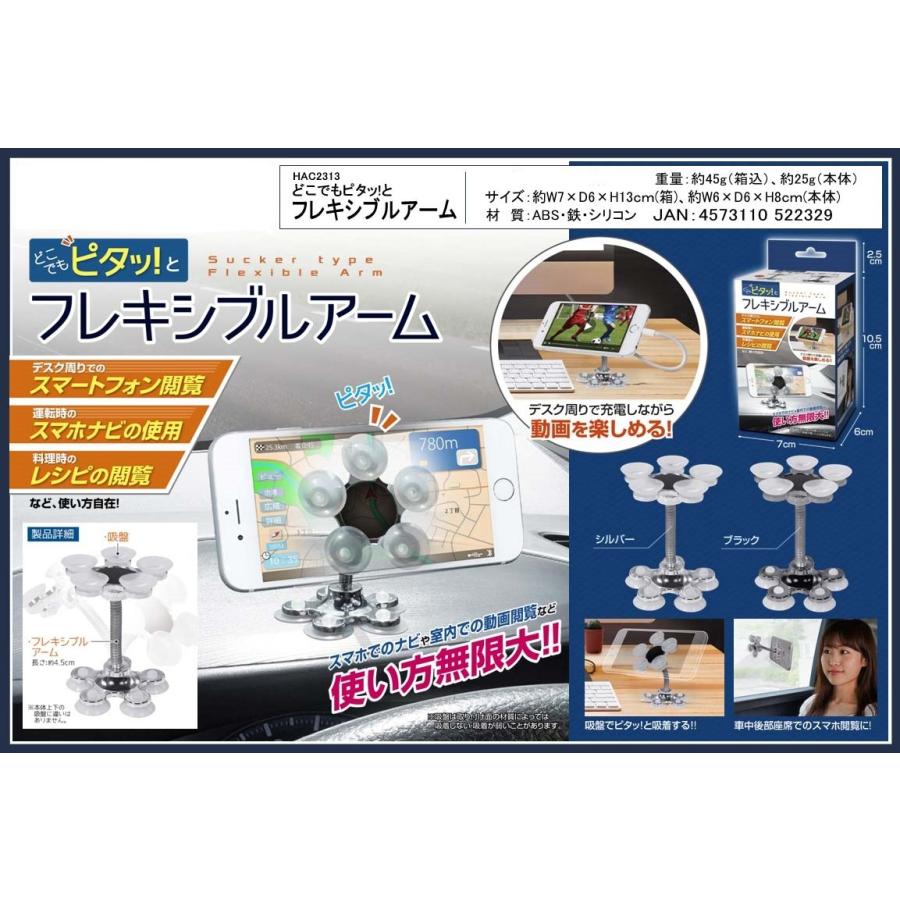 『どこでもピタッ!とフレキシブルアーム』