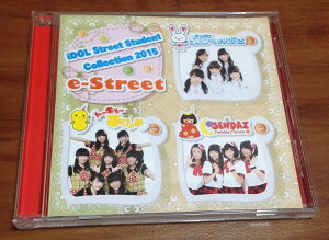 【中古】アイドルストリート コレクション 2015(e-street)/ iDOL Street/(帯有り)