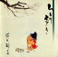 【中古】ひとり歩き/佐田玲子/サダレイコ/(帯無し) 660円