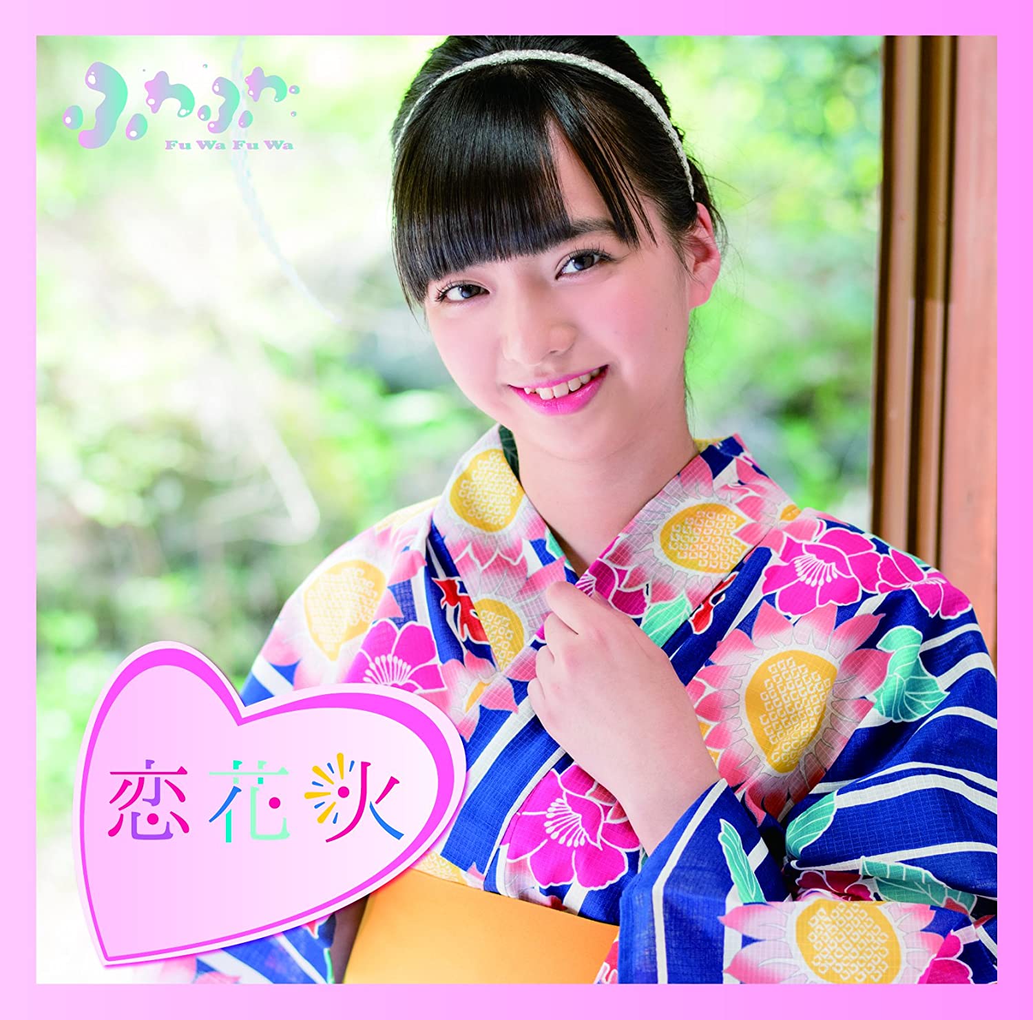 【中古】チアリーダー / 恋花火(山本七聖ソロジャケットver)/ふわふわ (帯有り)