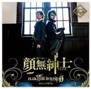 【中古】ELEKITER ROUND φ/顔無紳士(ポーカーフェイス) アニメイト限定盤 / ELEKITER ROUND (帯有り)