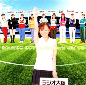 【中古】GM CD / 國府田マリ子(帯なし)