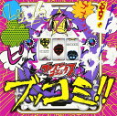 【中古】ブッコミ!!/ブレインコミックス(帯あり)