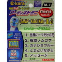 【新品未開封・未使用品】イーカラ専用カートリッジ M-7 アーティストミニ mini vol.5(SMAP,KinKiKids,嵐,他)