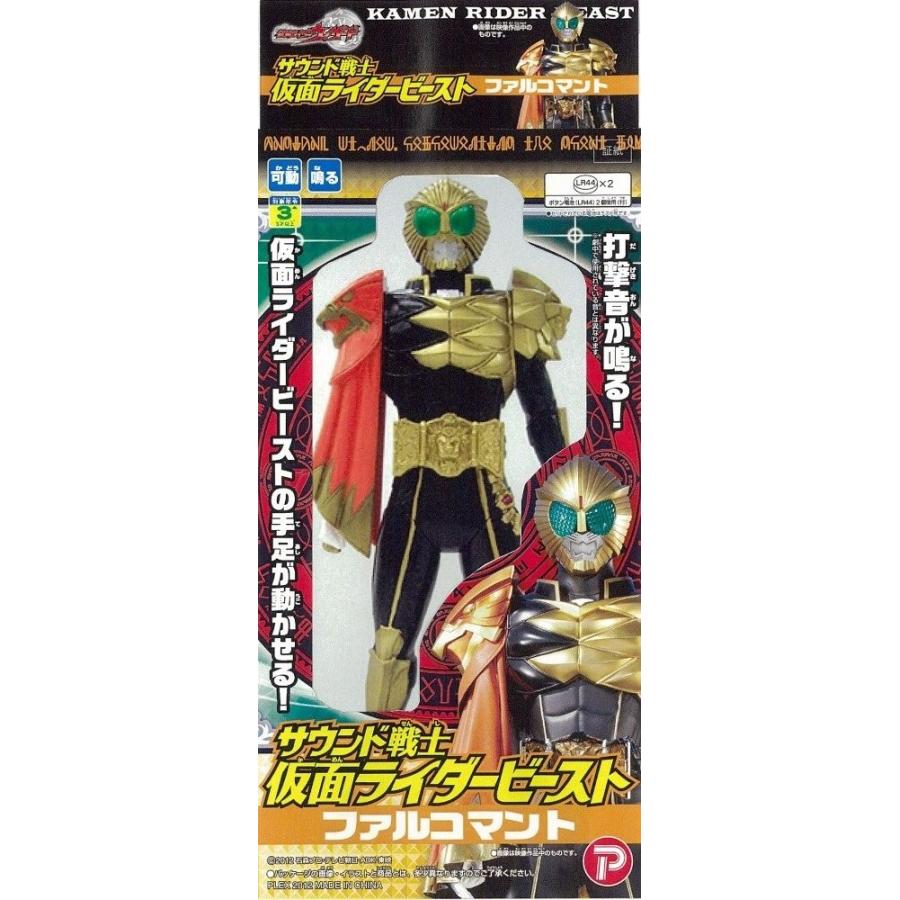 仮面ライダーウィザード サウンド戦士ファルコマント