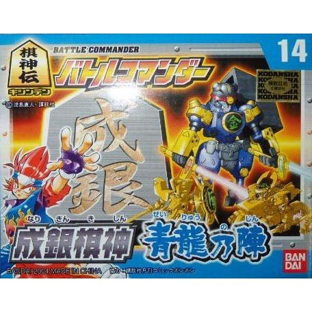 【新品未開封・未使用品】バトルコマンダー 成銀棋兵 青龍乃陣