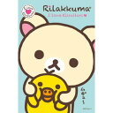 150ピース ジグソーパズル リラックマ I Love Rilakkuma part3 ミニパズル(10x14.7cm)
