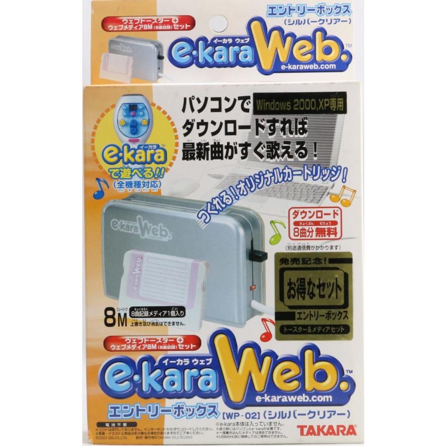 e-kara web. イーカラ ウェブ エントリーボックス（シルバークリア）WP-02