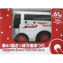 タカラトミー チョロQ 第61回 さっぽろ 雪まつり 2010 記念バス